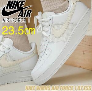 【送料無料】【新品】23.5㎝　NIKE WMNS AIR FORCE 1 07 ESS ナイキ ウィメンズ エアフォース 1 07 エッセンシャル ホワイト/ベージュ