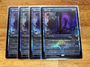 MTG マジック 霊灯の罠 Foil 日本語版 プロモ 4枚セット