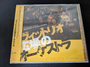 【新品未使用盤】ヴィットリオ広場のオーケストラ オリジナルサウンドトラック RBCP2357