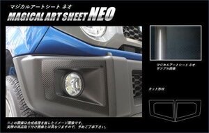 ハセプロ マジカルアートシートNEO フォグランプガーニッシュ ジムニー JB64W 2018/7～