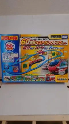 タカラトミー レールも！車両も！情景も！60周年ベストセレクションセット