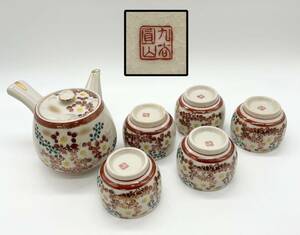 【 茶器 九谷 圓山作 急須 湯呑 セット 共箱 】 茶道具 煎茶道具 茶 器 道具 煎茶 圓山 焼 金彩 花絵 花 絵 柄 文 模様 古 美術 陶器 陶