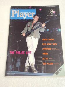 YMM Player☆1982年８月号 POLICE / ANGUS YOUNG / BOW WOW WOW / LOUDNESS / 土屋昌巳 / AC/DC / THE CLASH 他