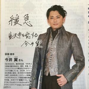 今井翼 インタビュー「緩急 藤沢市を愛する今井翼」記事 湘南よみうり 2021 Vol.502 4月1日号