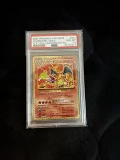 2021年 リザードン #001 Gem Mint 10 25th PSA10