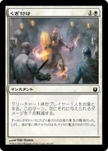 MTG ■白/日本語版■《くぎ付け/Hold at Bay》 神々の軍勢 BNG