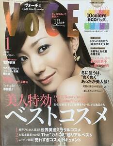 VOCE 　ヴォ―チェ　2008年1月号　菅野美穂