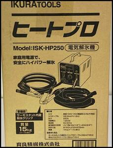 未開封 育良精機 電気解氷機 ISK-HP250 イクラ ヒートプロ 100V 解氷器 (ヒートボーイ 業務用) IKURA TOOLS 領収書可 (1)