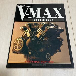 V-MAX マスターブック サービスマニュアルにも　VMAX 