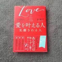 愛を叶える人 見離される人 　崔燎平