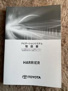 ★トヨタ　純正　80 MXUA ハリアー　ナビ　ナビゲーション　メーカー　取説　取扱説明書　カタログ