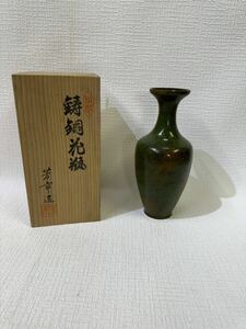 花器 花瓶 銅製 在銘 木箱付 青銅 鋳銅 銅器 彫金 花瓶 花入 壺 床飾 茶道具 華道具 芳幸造