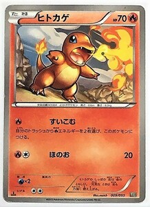 ヒトカゲ　ポケモンカード　EBB　009/093　2013　ポケットモンスター　pokemon card　ポケカ