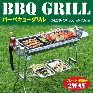 ★【即決】 大型 バーベキューコンロ 〔ステンレス〕BBQ アウトドア用品 セット コンロ グリル 6~8人用 キャンプ 焚き火台 BBQグリル