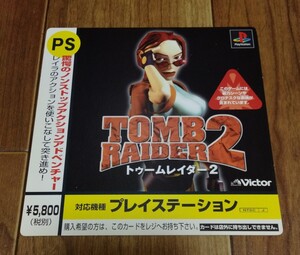 PS トゥームレイダー2 デジキューブ 注文 購入 カード　非売品　販促