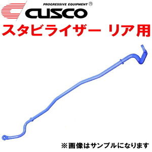 クスコ スタビライザーR用 GSE20レクサスIS250 4GR-FSE 2005/9～2013/8