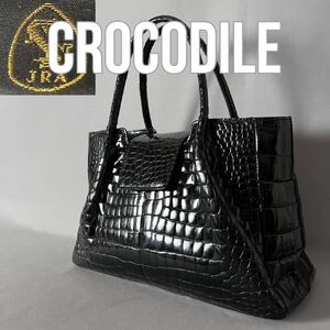 ★１円スタート★ JRA クロコダイル crocodile ワニ革 鰐革 ハンドバッグ シャイニーブラック 黒 エキゾチックレザー F83.