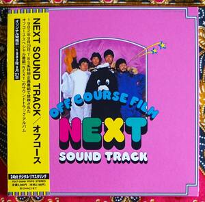 ☆彡生産限定盤 紙ジャケ【帯付CD】オフコース / NEXT →24bitリマスタリング・小田和正・鈴木康博・I LOVE YOU・さよなら・YES-YES-YES