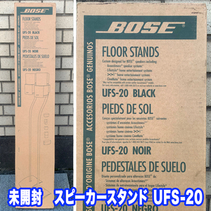 「未開封　未使用　BOSE　スピーカースタンド　UFS-20　ペア　ブラック」スレンダーなメタルスタンド　スピーカーケーブル隠れます