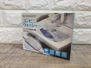 ☆未開封品　ROOMMATE ポータブル音波洗濯機　コンビニウォッシャー　RM-60A 毎秒12000回の超音波振動！