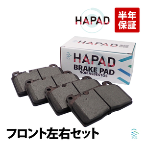 HAPAD フロント ブレーキパッド ディスクパッド 左右セット アウディ A6 C7 4G2 4G5 4GC 4GD A7 4GA 4GF Q5 8RB 8R0698151K 8R0698151AB