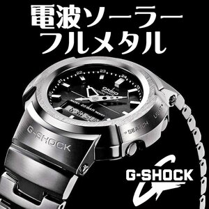 G-SHOCK高級感の塊り 新品1円 フルメタル 電波ソーラー 重厚でソリッドな質感200m防水クロノグラフAWM-500D-1A腕時計 逆輸入 メンズ 未使用