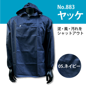 シンメン　◆年間対応◆ 【No.883】ヤッケ（上着のみ） Ｍサイズ　ネイビー色　ポケット収納付き ≪ネコポスの場合2個まで可≫