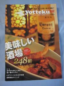 ☆沖縄の夜を愉しむ酔い処が満載！！　ｙｏｔｔｅｋｕ　創刊号