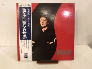 【中古品】エディット・ピアフ( Edith Piaf )/ エディット・ピアフの世界 OP-8942 LP 帯付 赤盤 #100253