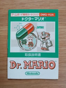 GB ゲームボーイ Dr.MARIO ドクターマリオ 取扱説明書のみ【中古】【レア！】【送料110円】