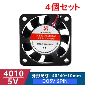 4個セット 小型クーリングファン V5V 40×40×10mm 401005 2ピン（冷却 DC クーラー 空冷 USB 送風 排気 換気 ファン　