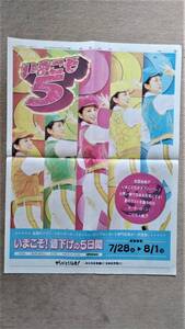 ◆武井咲「AEON　いまこそ５」②新聞カラー全面広告　２０１１年◆　