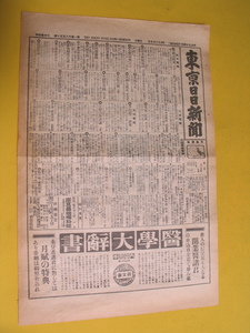 明治36年～43年東京日日新聞6面。当時の新聞（レプリカ）