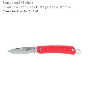 レア　 Supreme Boker Glow In The Dark Keychain Knife ナイフ　グローインザダーク　ナイフ　シュプリーム　ボーカー　畜光 キーチェーン