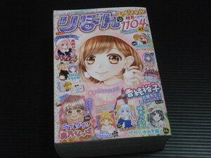 【りぼんスペシャル　冬の大増刊号】２０１８年１月２５日発行★集英社