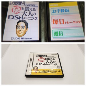 【動作確認済み】DS 箱付き ケース ゲーム 東北大学未来科学技術共同研究センター川島隆太教授監修 もっと脳を鍛える大人のDSトレーニング