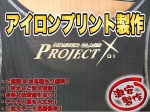 ☆オリジナルアイロンプリント製作11 簡単貼り付け！☆　ヤフオククーポン対応可　オーダーメイド　チーム　サークル　ロゴ　ステンシル　