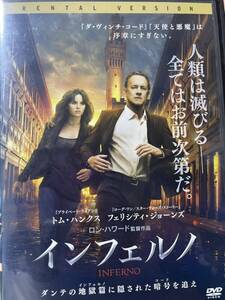 『インフェルノ』DVD 映画