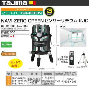 タジマ レーザー墨出し器 ZEROG2LS-KJCSET 正規登録販売店 メーカー直送品 送料無料