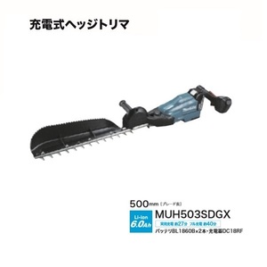 ①新品 送料無料 マキタ MUH503SDGX 18V充電式へッジトリマ 刃物長500mm 片刃式 特殊コ－テイング刃 チップレシ－バ付 6.0Ahバッテリ1個付