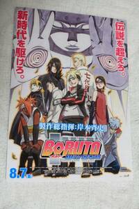 映画チラシ★ナルト/ボルト BORUTO NARUTO THE MOVIE