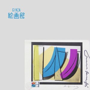 【GINZA絵画館】ウォーホル　オフセットリトグラフ「Ｕ.Ｎ．ＳＴＡＭＰ」直筆サイン・ポップアート巨匠　R21J2Y0W08N1B