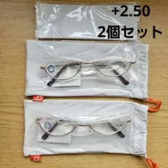 老眼鏡 2個セット +2.50 Lサイズ 超軽量 ブルーライトカット