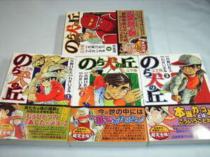 全初版★のら犬の丘 超完全版 全4巻 状態良/真樹日佐夫 石井いさみ/もう一つの あしたのジョー*ケンカの聖書 750ライダー ワル 夕やけ番長*