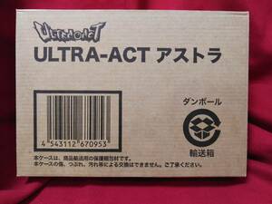 ★送料無料・輸送箱未開封★ULTRA-ACT アストラ　2011年版【魂ウェブ商店限定品】 #ウルトラマンレオ　#ウルトラキー　#ウルトラアクト