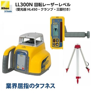 ニコントリンブル LL300N 回転レーザーレベル（受光器HL450・クランプ・三脚付） スペクトラ 保証付 JSIMA認定店