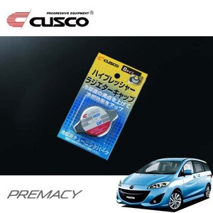 CUSCO クスコ ハイプレッシャーラジエーターキャップ Bタイプ プレマシー CWEFW 2010/07～ FF