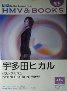 月刊HMV & BOOKS　2024年4月15日号