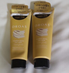 2本【ドロアス】droas クレイヘアマスク エクセレントグロッシー　トリートメント　　200g　新品　匿名配送