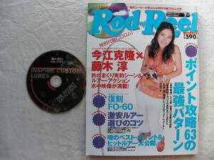 Rod and Reel 2000年7月号 中山エミリ/ポイント攻略63の最強パターン/付録CDロム付き/ロッド アンド リール